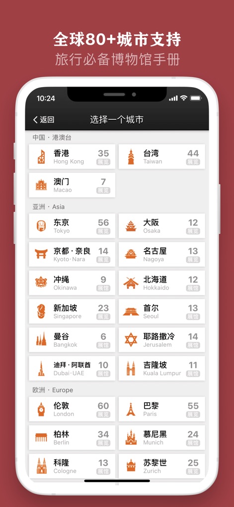 每日环球展览 iMuseum · iDaily Museum - 이 앱은 '전 세계 80개 이상의 도시'를 지원하여, 사용자가 '각 도시별 전시회 수를 한눈에 확인'할 수 있도록 합니다.