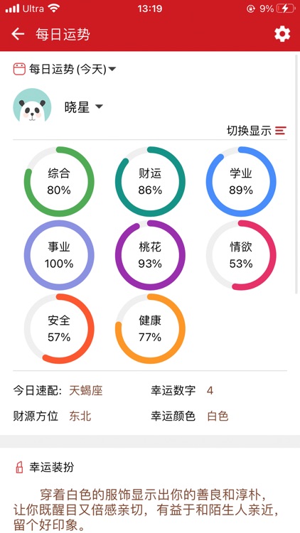 灵占老黄历 - 经典万年历农历查询工具 screenshot-6