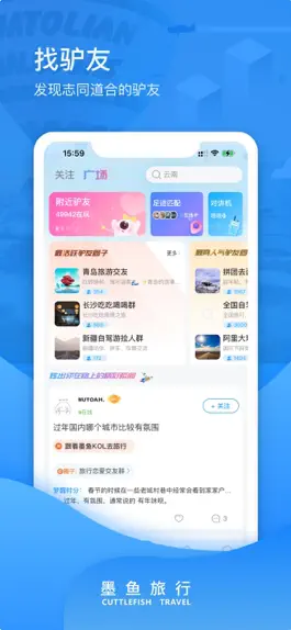 Game screenshot 墨鱼旅行-拼车拼团自由捡人攻略指南 hack