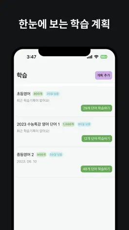 Game screenshot 리리영단어 - 효과적인 영어단어 복습 플래너 apk