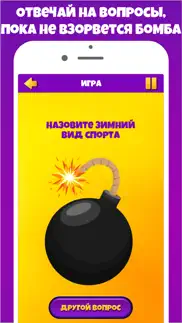 Бомба игра для вечеринок iphone screenshot 2