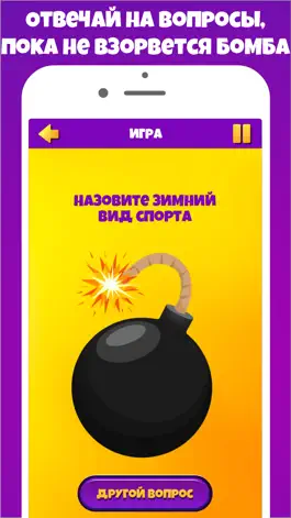 Game screenshot Бомба игра для вечеринок apk