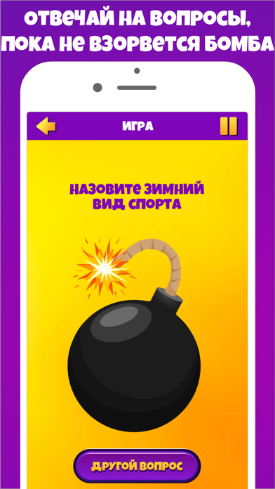 Бомба игра для вечеринок Screenshot