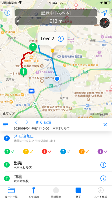 軌跡メモ screenshot1