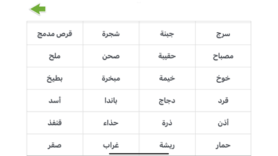 KIDS Arabic Screenshot