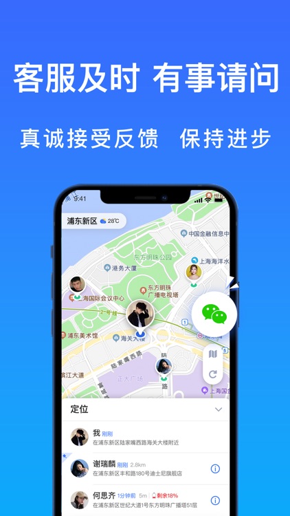 好准定位-情侣家庭手机定位器实时GPS screenshot-6