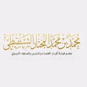 الشيخ محمد المختار الشنقيطي