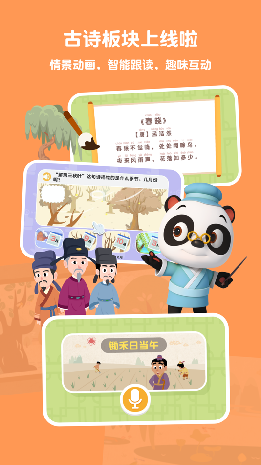 #1. 熊猫博士识字 - 儿童认字古诗互动阅读软件 (iOS) 作者: Dr. Panda Ltd