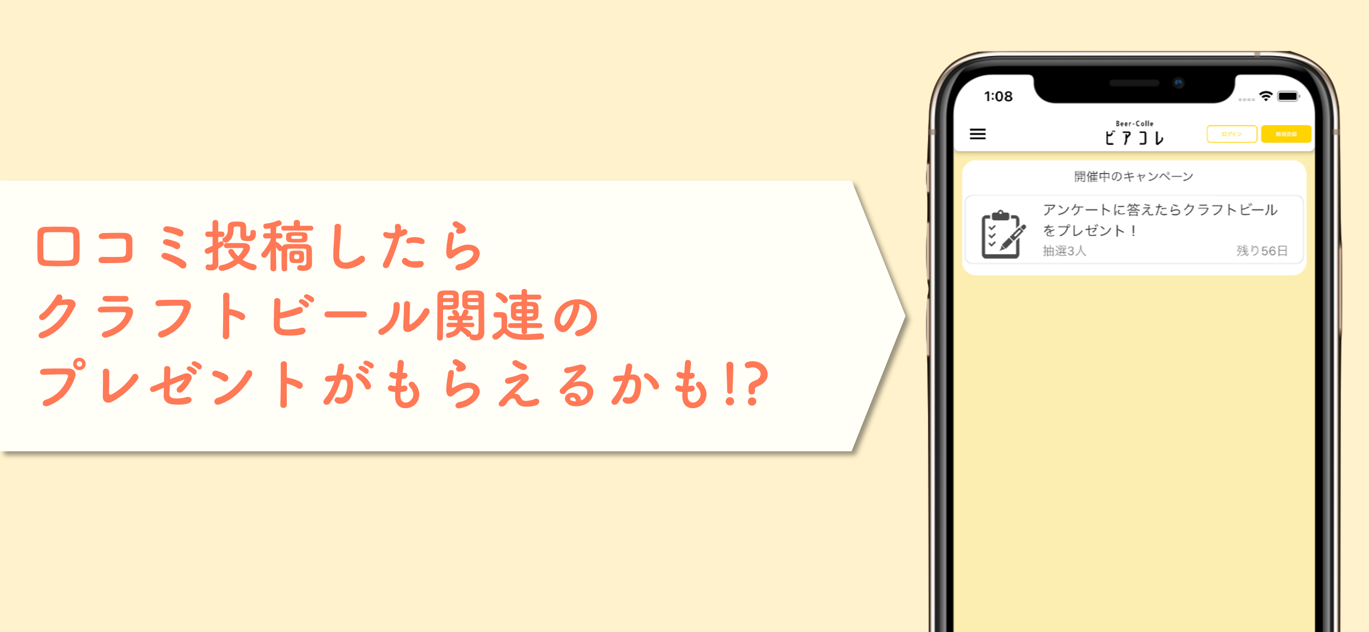 ビアコレ