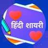 Icon Hindi Shayari Status Reminder