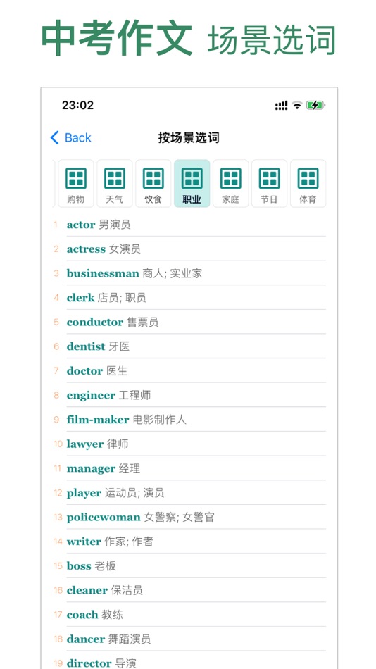 #4. 中考英语突破 (iOS) Bởi: 永新 章