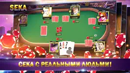 Game screenshot СЕКА: Покер Карточные игры apk