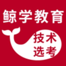 螢幕擷取畫面 (3) 鲸学