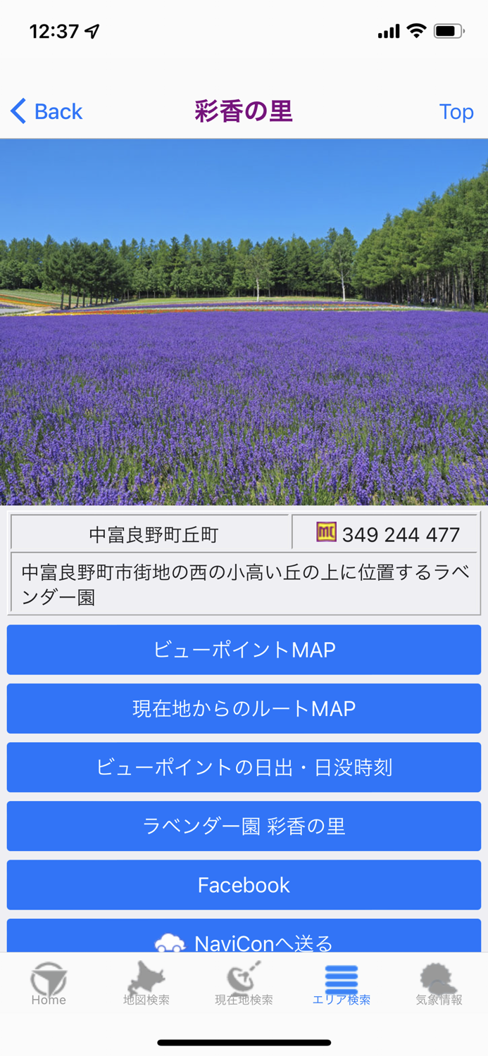 富良野ロケ地をめぐる旅