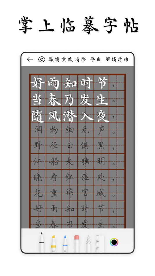 #3. 采撷练字临帖大师 - 遇见中文汉字和毛笔钢笔书法练字帖 (macOS) 由: 淑环 关