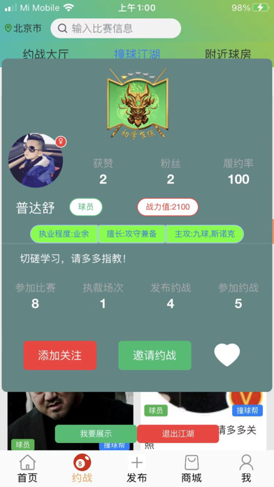 撞球帮|台球服务专家 Screenshot