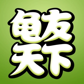 Screenshots (4) 龟友天下-养龟交流社区