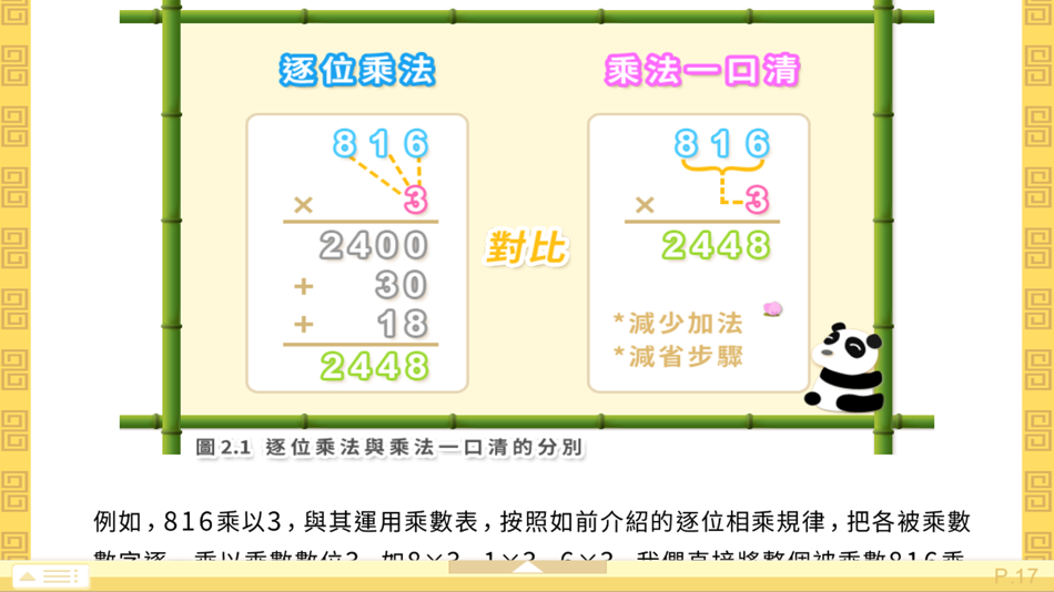 #5. 腦珠算全教程(進階) (iOS) 由: Hamster Force Multimedia Ltd.