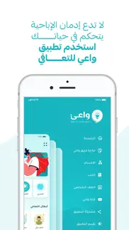 واعي | لعلاج إدمان الإباحيه iphone screenshot 1