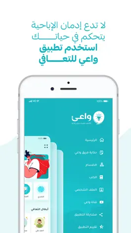 Game screenshot واعي | لعلاج إدمان الإباحيه mod apk