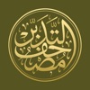 مصحف التدبر | القرآن الكريم icon