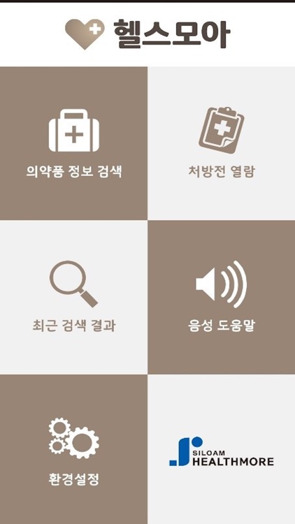 실로암 헬스모아