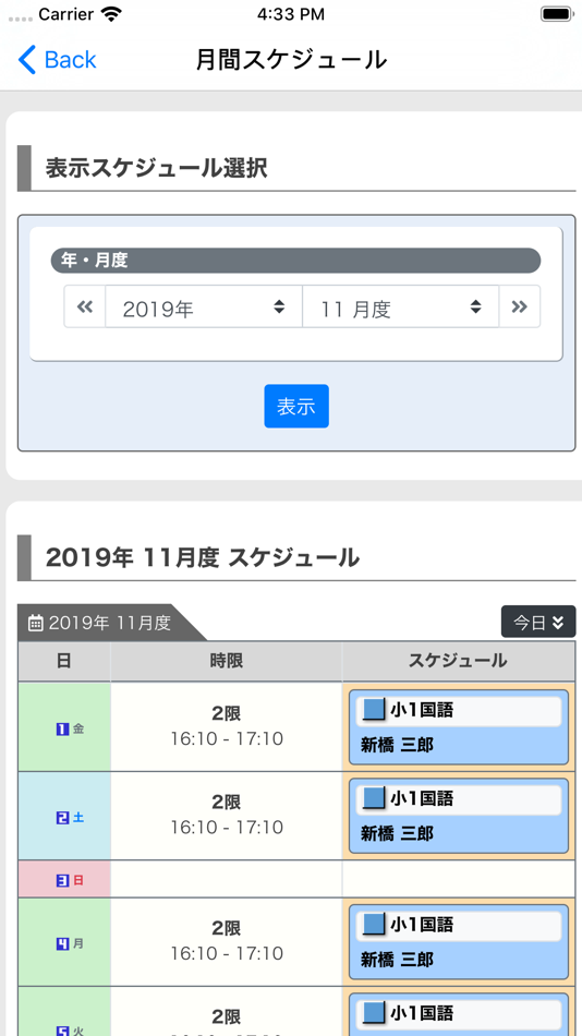 #5. Grow教育システム (iOS) 由: MPlanning