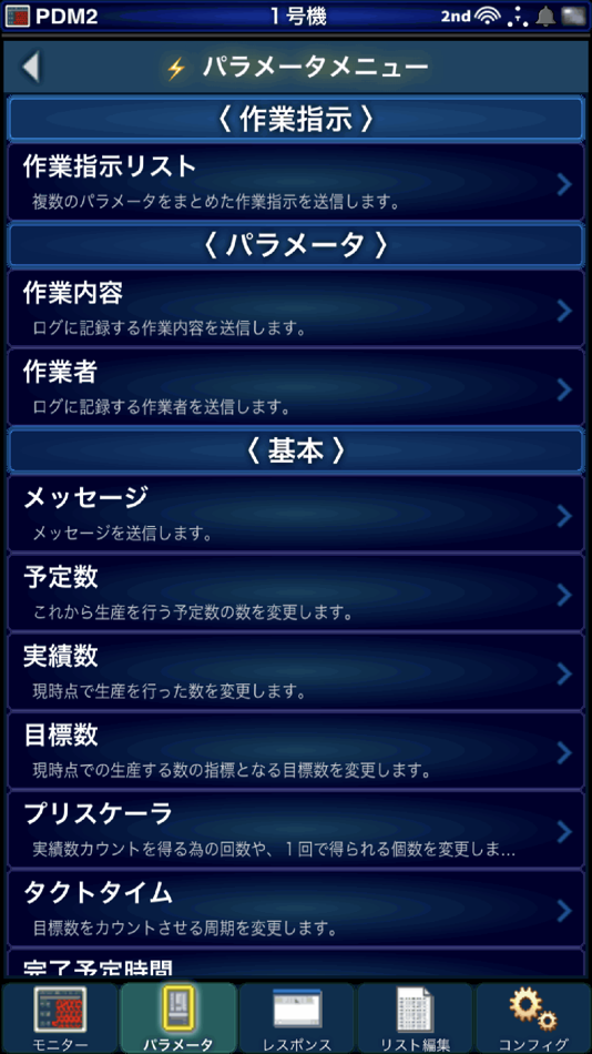 #4. PDM Manager2 (iOS) 由: 昭和精機 株式会社