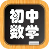 初中数学总结 - 强 马