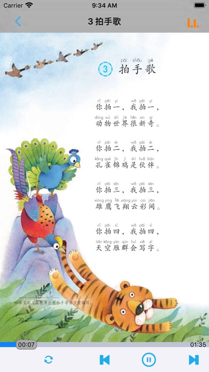 小学语文二年级上册部编版