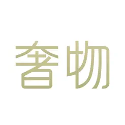 奢物ios版