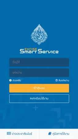 Excise Smart Service screenshot 1
