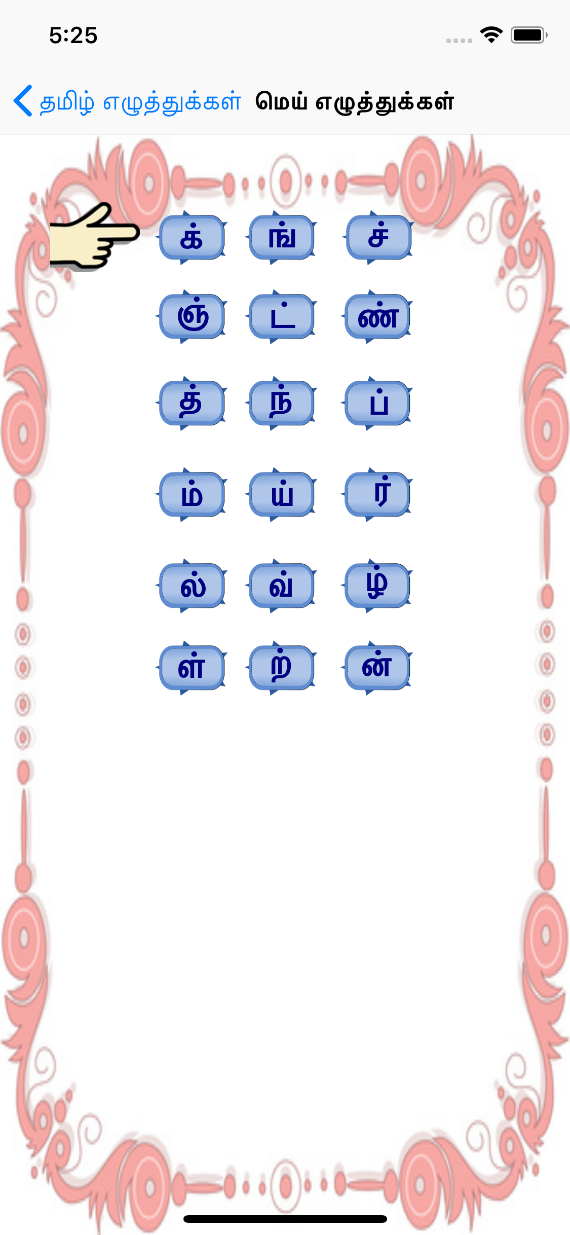 TamilAlphabets1