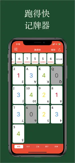 Game screenshot 好用记牌器专业版 - 简单好用的斗地主记牌器，手动记牌神器 hack