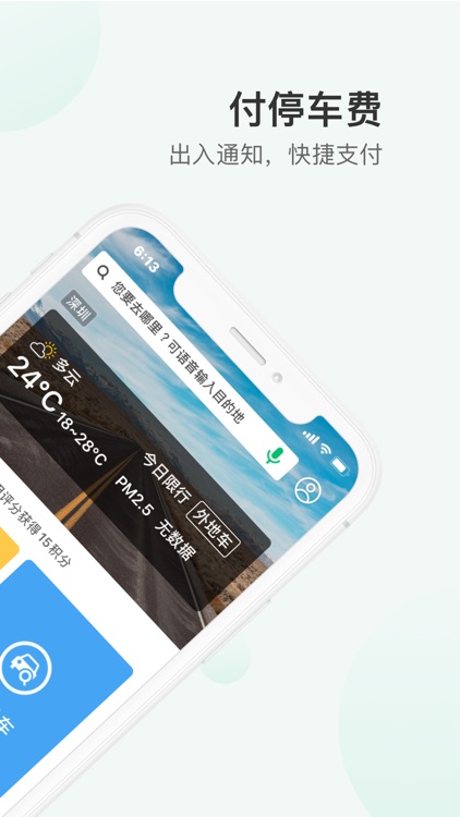 PP停车 - 中国智能停车领导者
