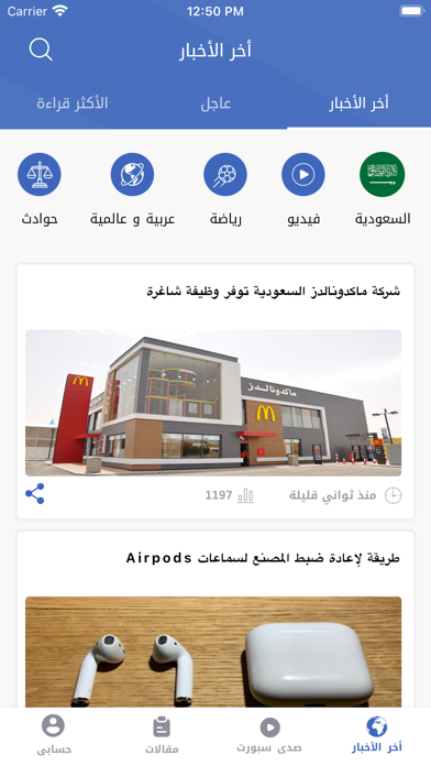 صحيفة صدى Screenshot
