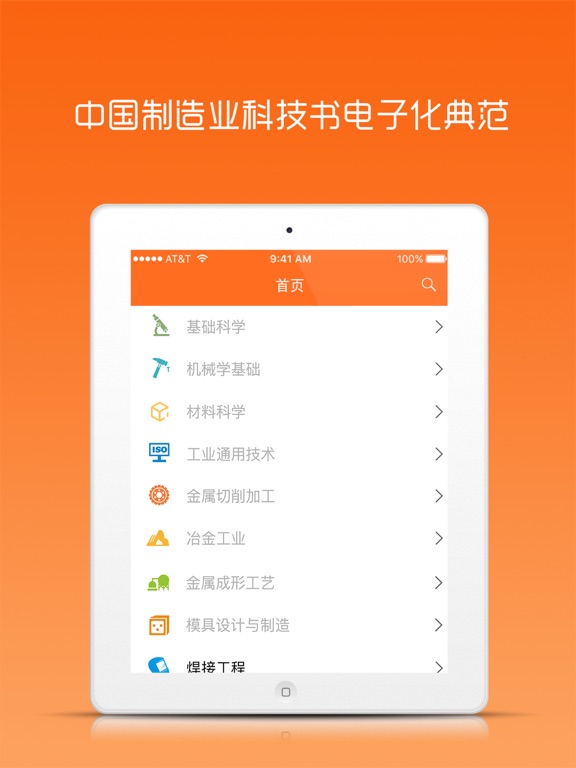 Screenshot #4 pour 工程师宝典