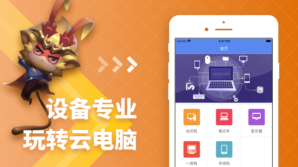 #2. 云电脑专业版-设备管理 (iOS) 由: Shanghai Dalong Information Technology Co., Ltd.