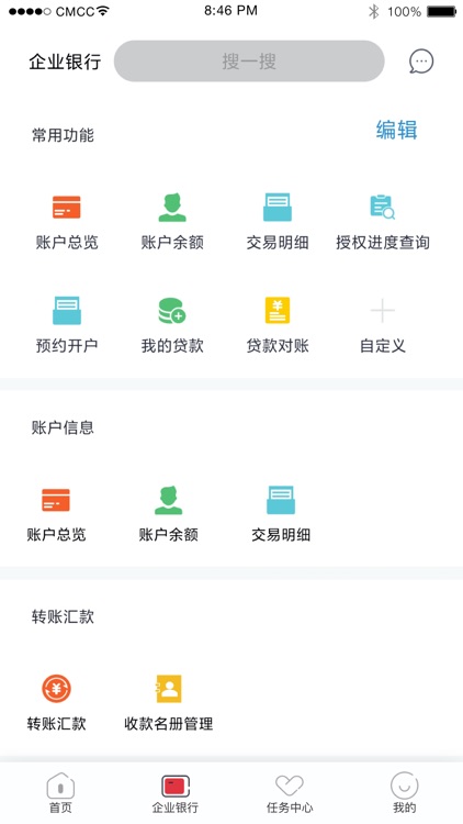 南海农商银行企业银行