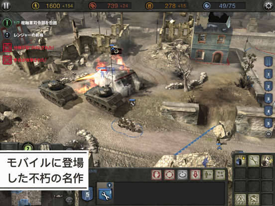 Company of Heroes Collectionのおすすめ画像1