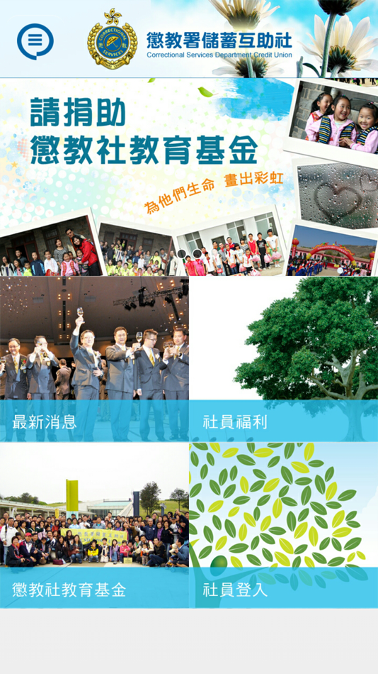 #1. CSDCU 懲教署儲蓄互助社 (iOS) 由: Correctional Services Department Credit Union