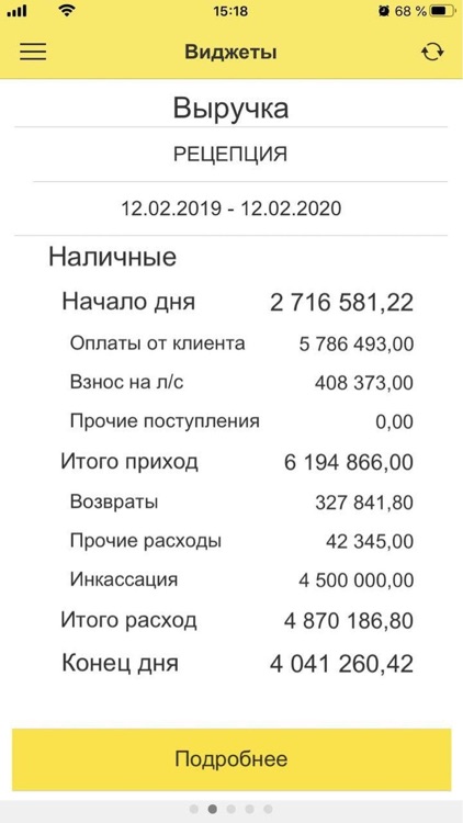 Управляющий "1С:Фитнес клуб"