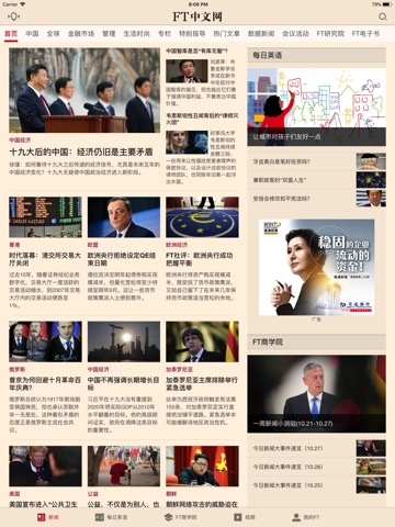 FT中文网 - 财经新闻与评论のおすすめ画像1
