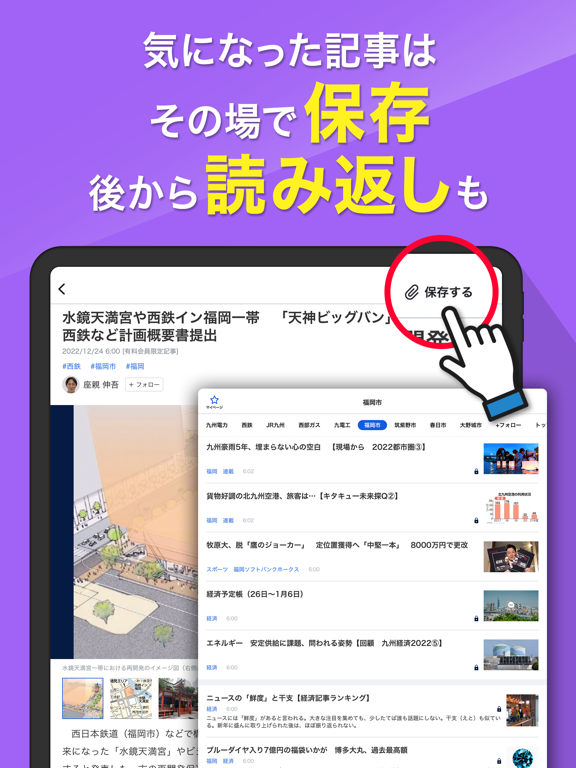 西日本新聞me 福岡のニュース・イベント・生活情報アプリのおすすめ画像7
