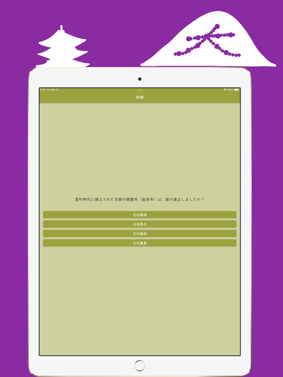 京都AIクイズのおすすめ画像6