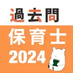 保育士 過去問（完全版） App Alternatives