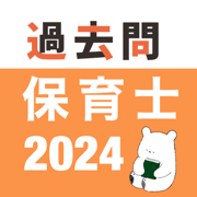 保育士 過去問（完全版）