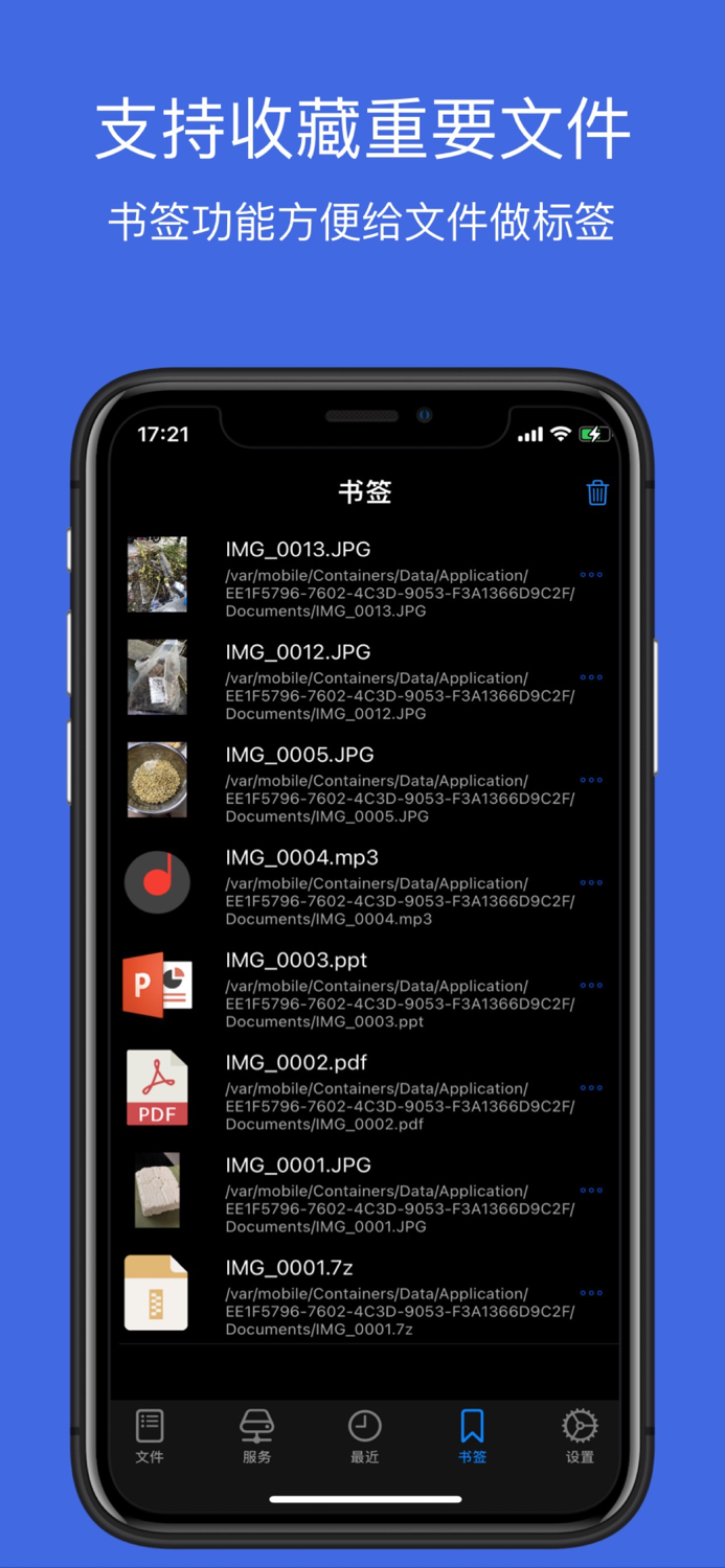 文件管理 - 文件管理器