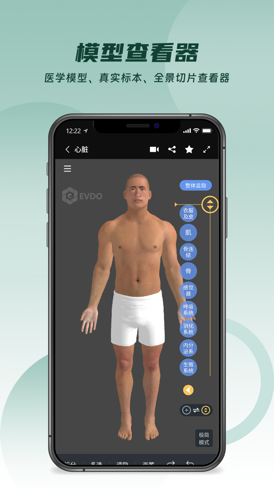 #2. 医维度解剖 (iOS) 由: 河南中博科技有限公司