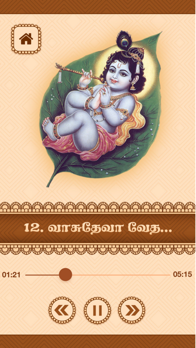 Hare Krishna -Devotional Songs Screenshot